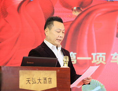 2017年度工作總結(jié)表彰暨2018迎新年會(huì)